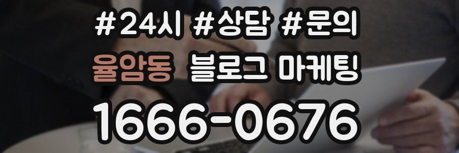 율암동 브랜드 블로그