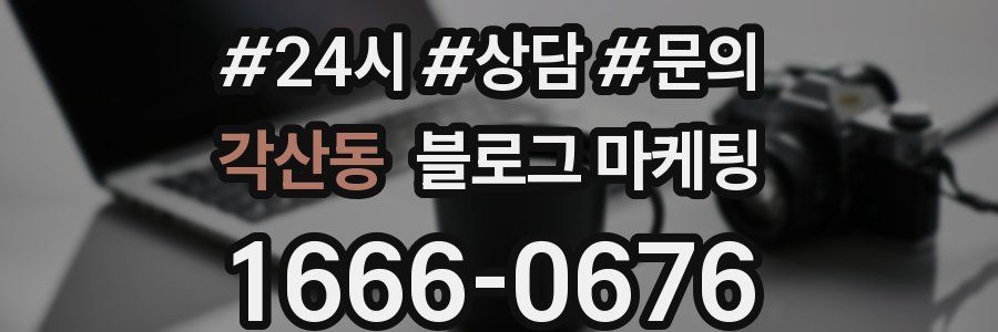 각산동 브랜드 블로그