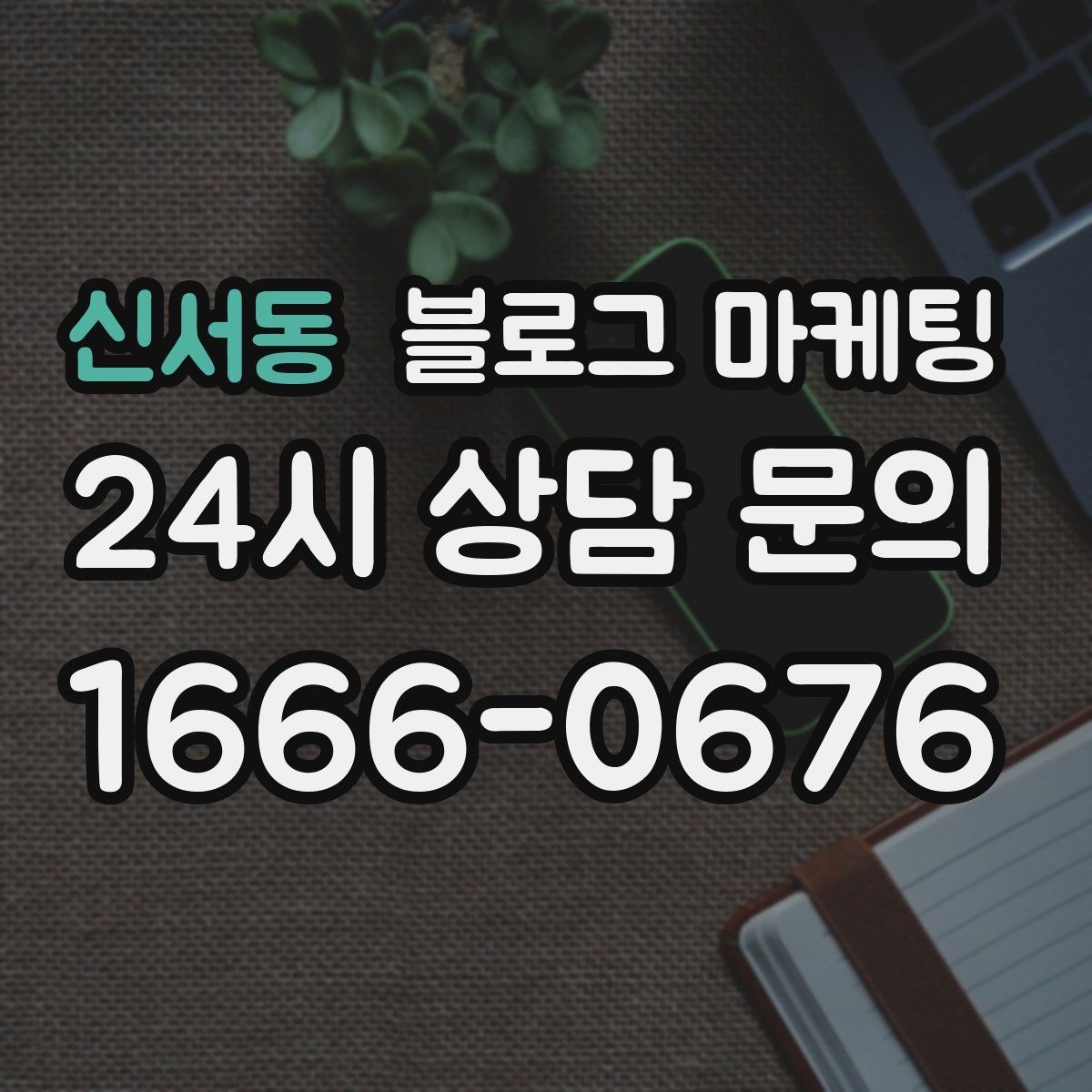 신서동 블로그 마케팅 날씨에 맞춰 준비하는 시즌성 글쓰기