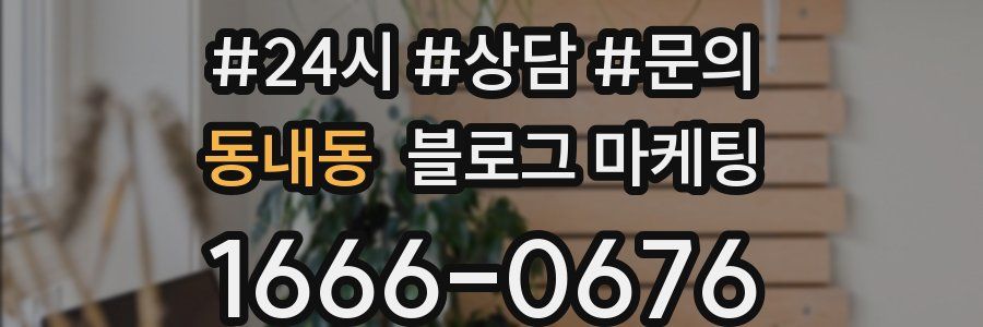 동내동 브랜드 블로그