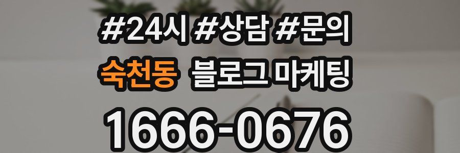 숙천동 브랜드 블로그