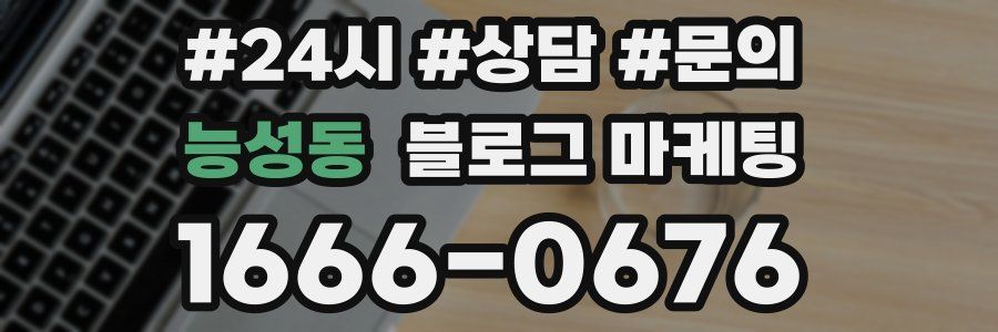 능성동 브랜드 블로그