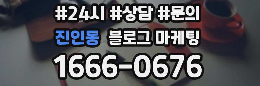 진인동 브랜드 블로그
