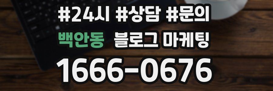 백안동 브랜드 블로그