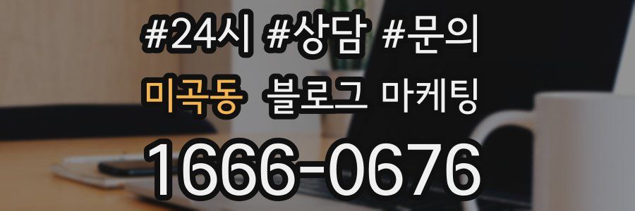 미곡동 브랜드 블로그