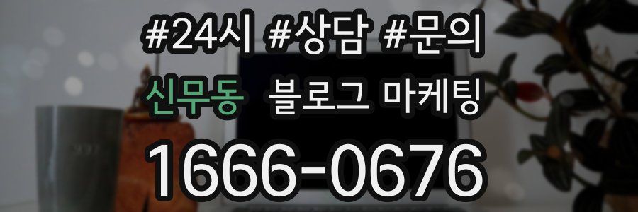 신무동 브랜드 블로그