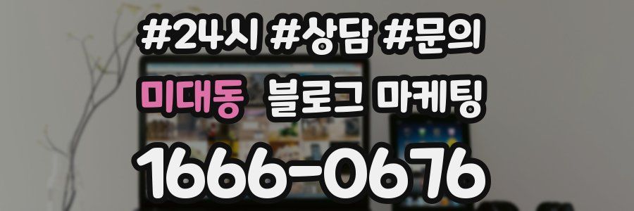 미대동 브랜드 블로그