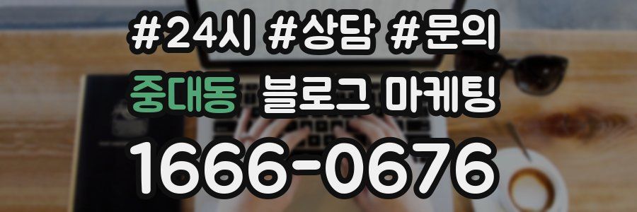 중대동 브랜드 블로그