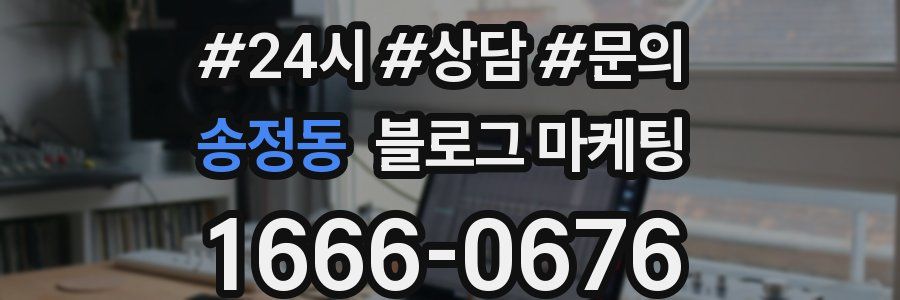 송정동 브랜드 블로그