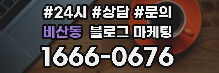 비산동 브랜드 블로그