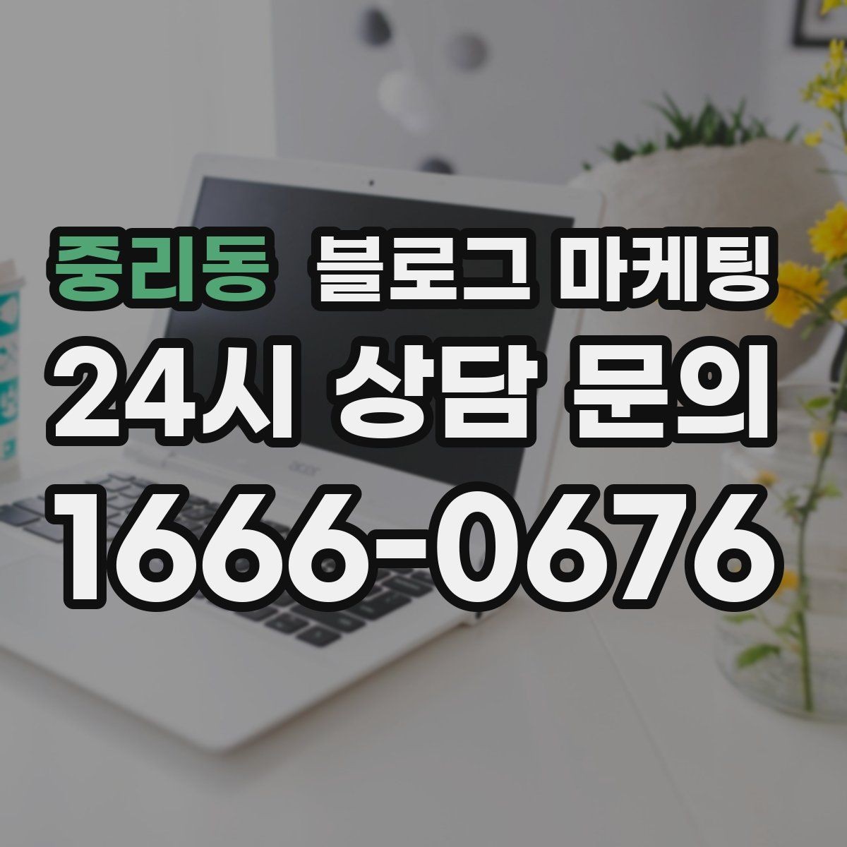 중리동 블로그 마케팅 한 장의 사진으로 매력을 전달하는 캡션 쓰기