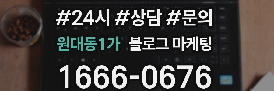 원대동1가 브랜드 블로그