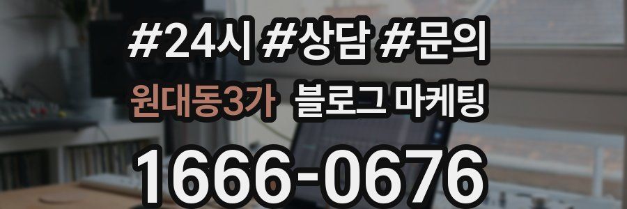 원대동3가 브랜드 블로그