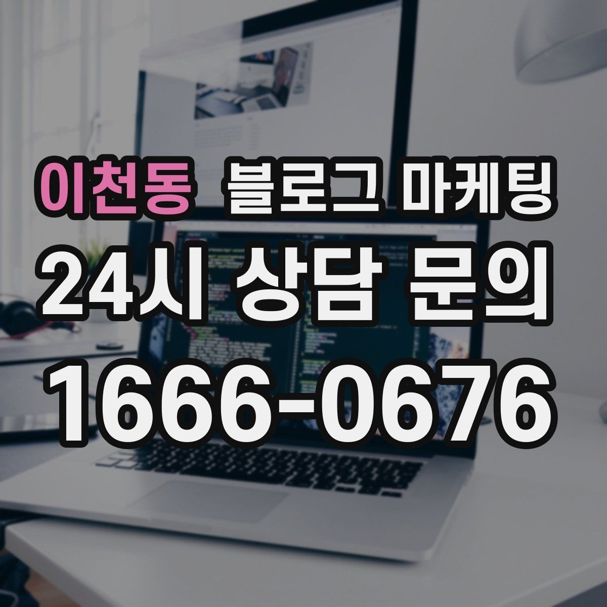 이천동 블로그 마케팅 부모님과 함께 방문하기 좋은 가게라는 메시지