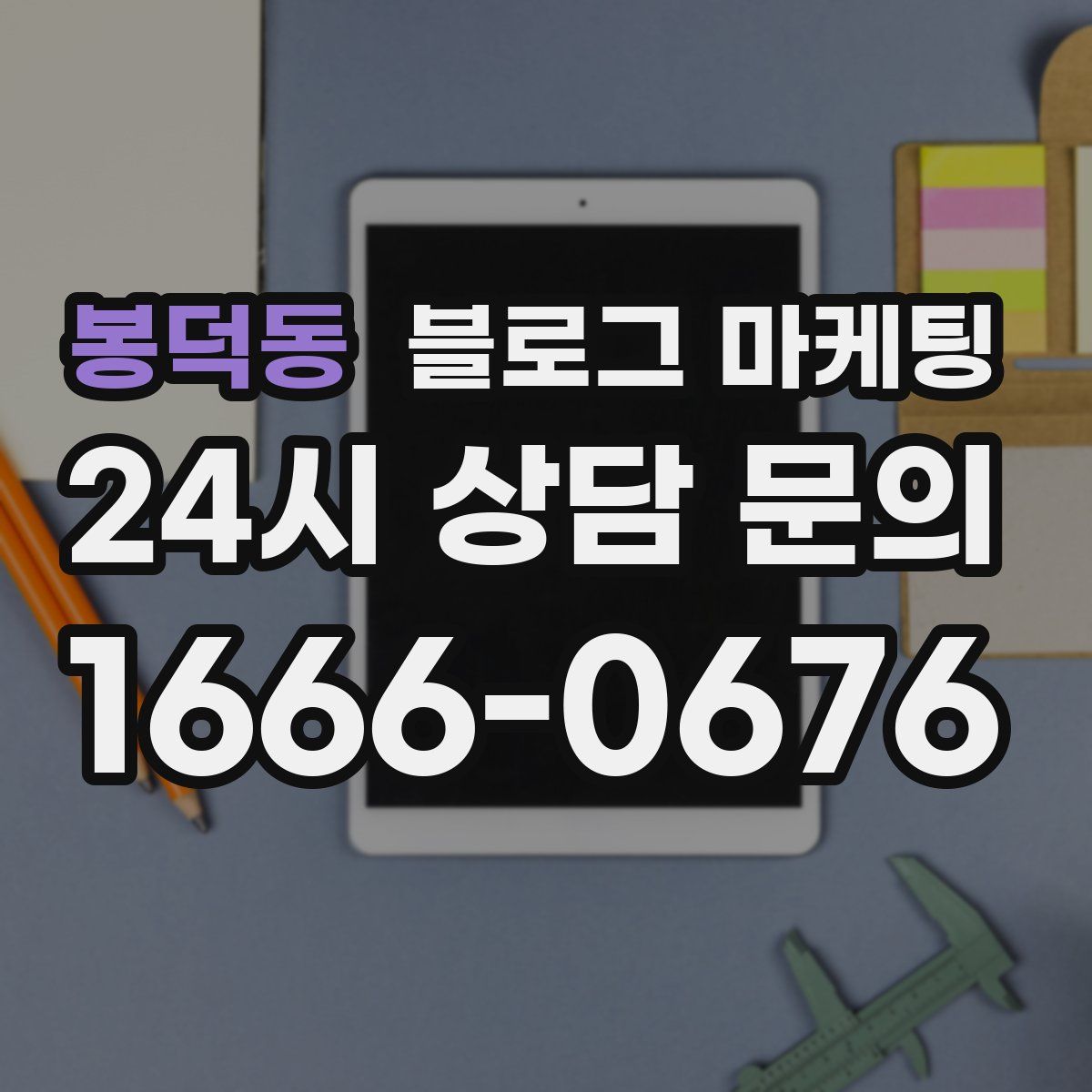 봉덕동 블로그 마케팅