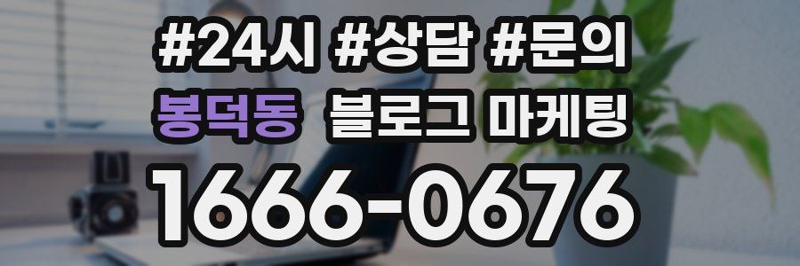 봉덕동 브랜드 블로그