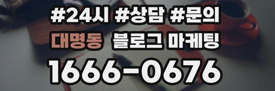 대명동 브랜드 블로그