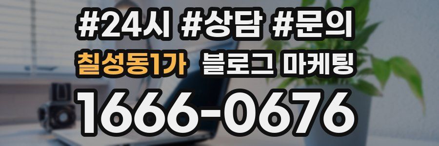 칠성동1가 브랜드 블로그