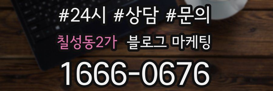 칠성동2가 브랜드 블로그
