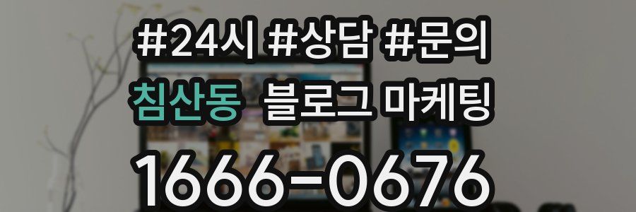 침산동 브랜드 블로그