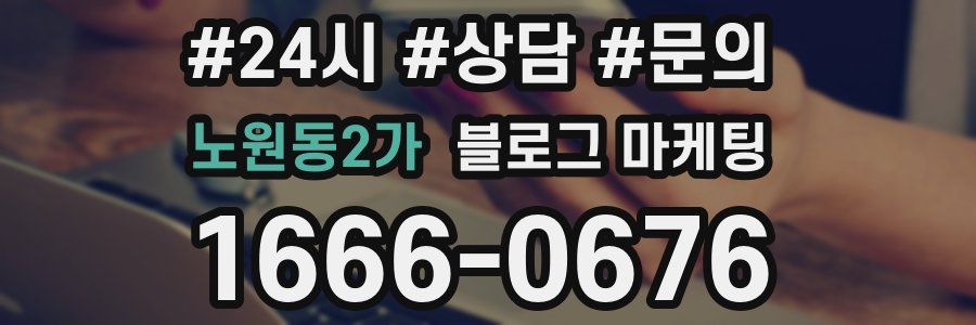 노원동2가 브랜드 블로그
