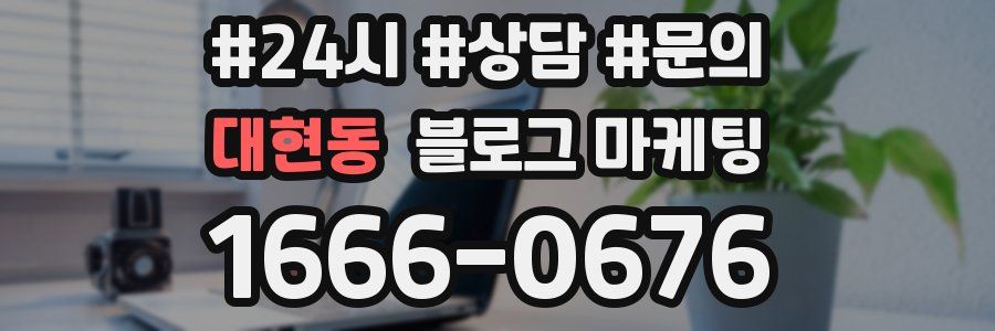 대현동 브랜드 블로그