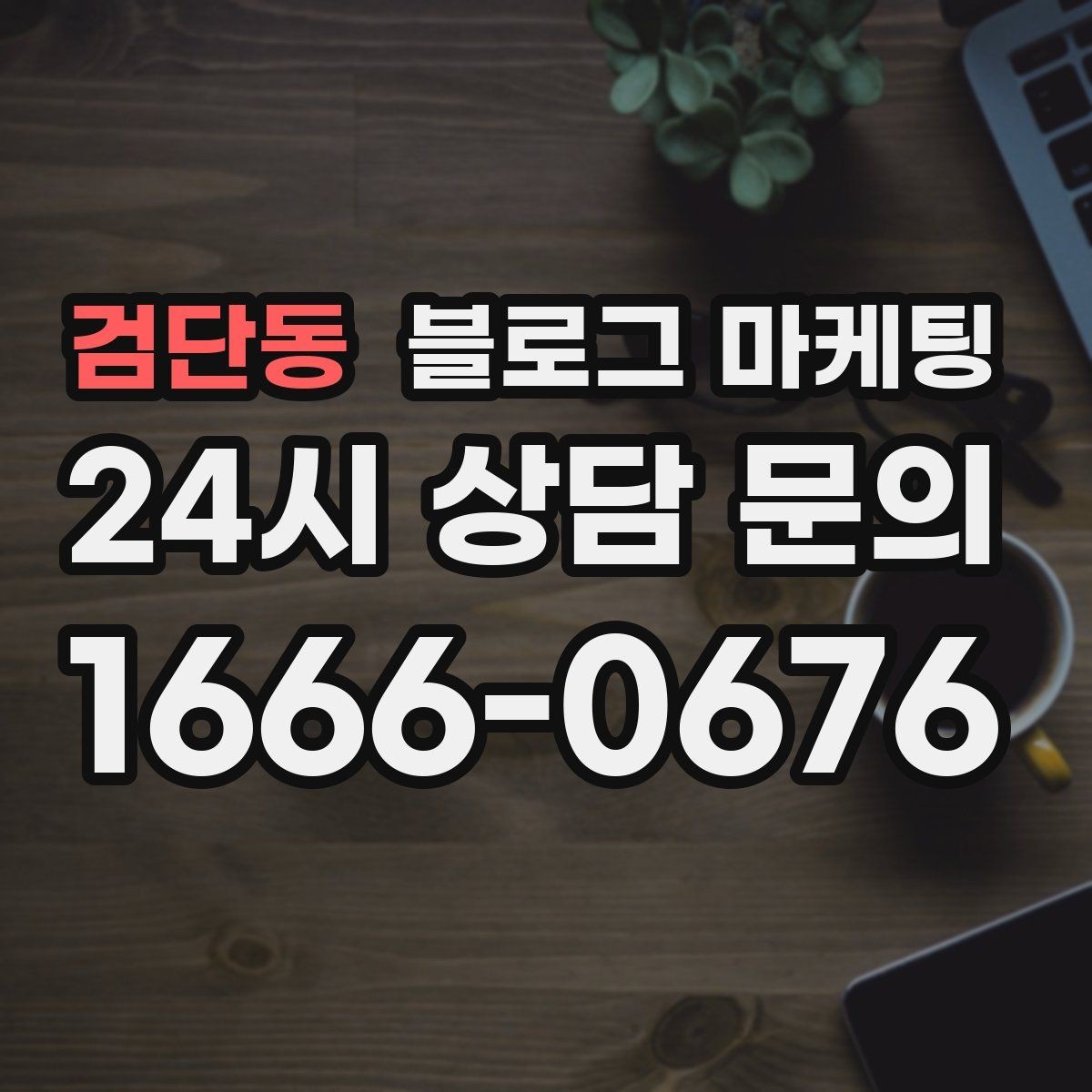 검단동 블로그 마케팅 로고와 브랜드 컬러를 자연스럽게 녹이는 방법
