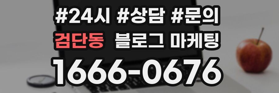 검단동 브랜드 블로그