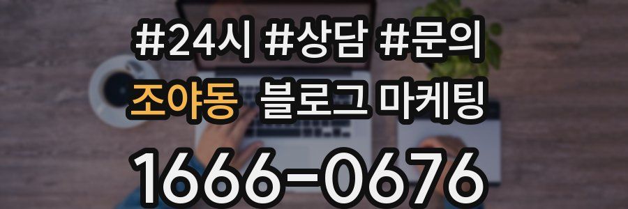 조야동 브랜드 블로그