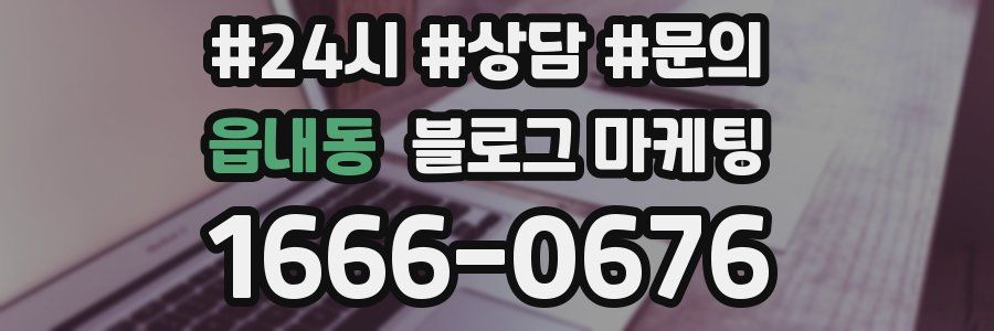 읍내동 브랜드 블로그