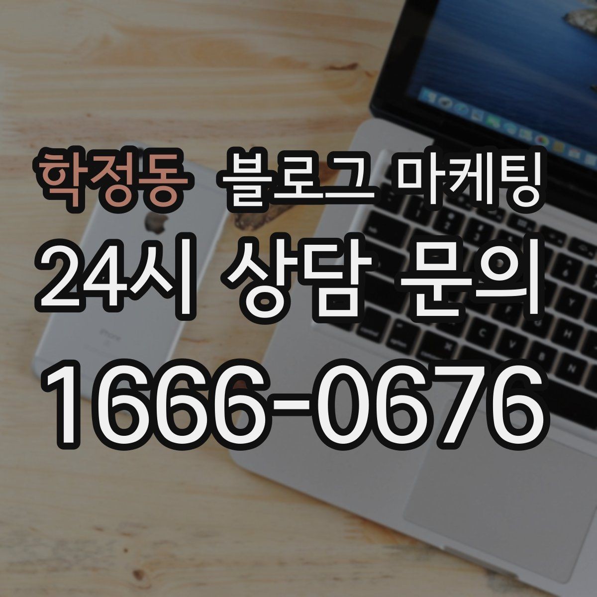 학정동 블로그 마케팅 시험 기간 학생 손님을 위한 집중 공간 제안
