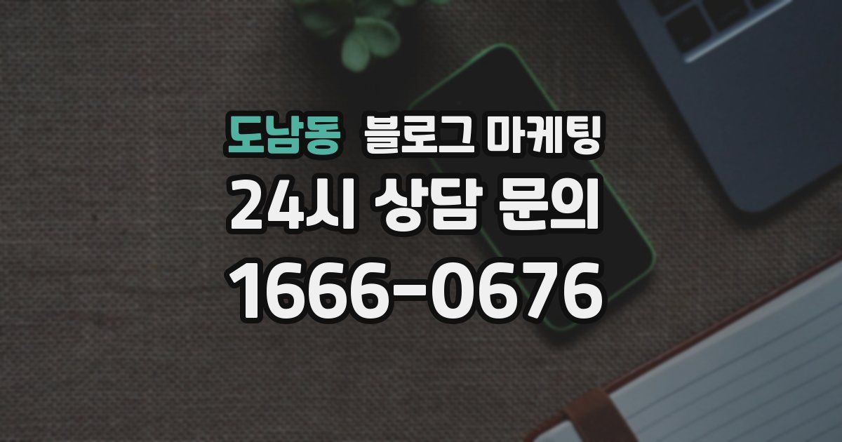 도남동 블로그 마케팅