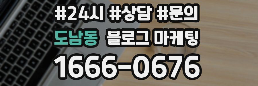 도남동 브랜드 블로그