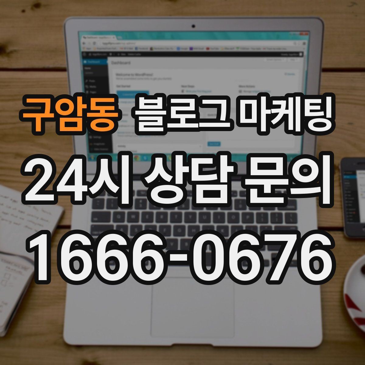 구암동 블로그 마케팅 긴 글을 세 편으로 나누어 시리즈로 운영하기