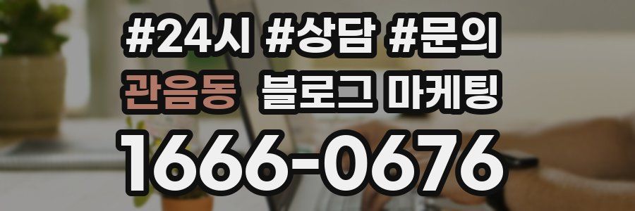 관음동 브랜드 블로그
