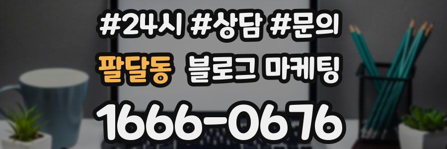 팔달동 브랜드 블로그