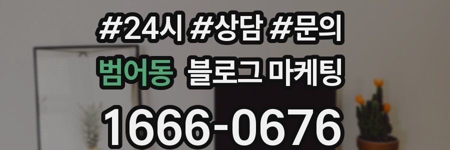 범어동 브랜드 블로그