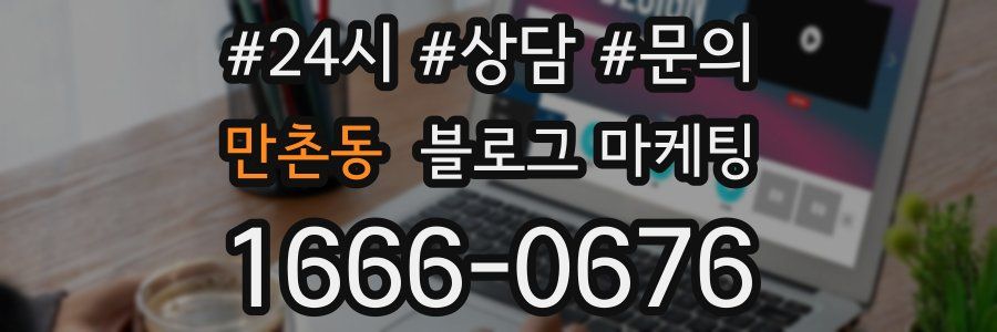 만촌동 브랜드 블로그