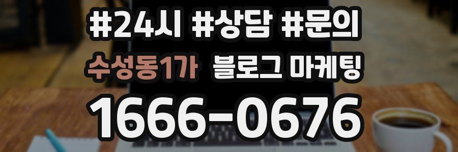 수성동1가 브랜드 블로그