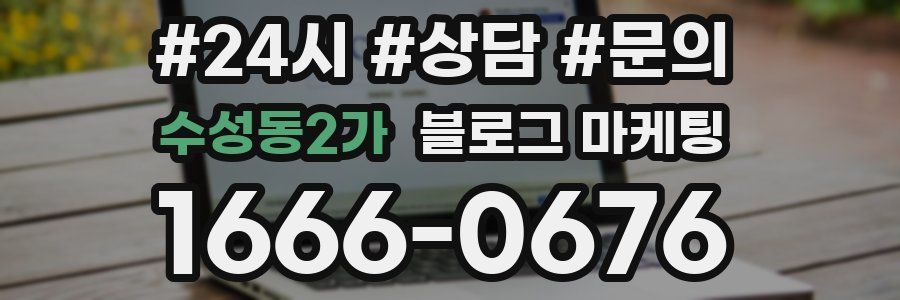 수성동2가 브랜드 블로그