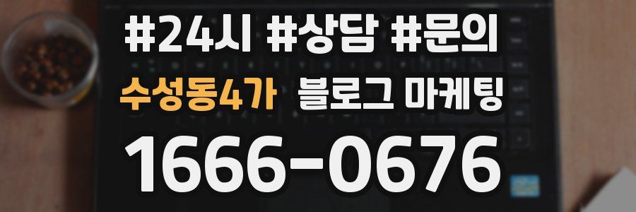 수성동4가 브랜드 블로그