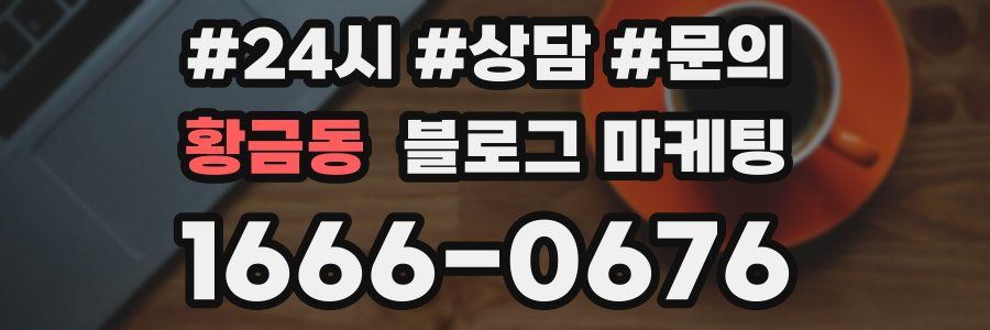 황금동 브랜드 블로그