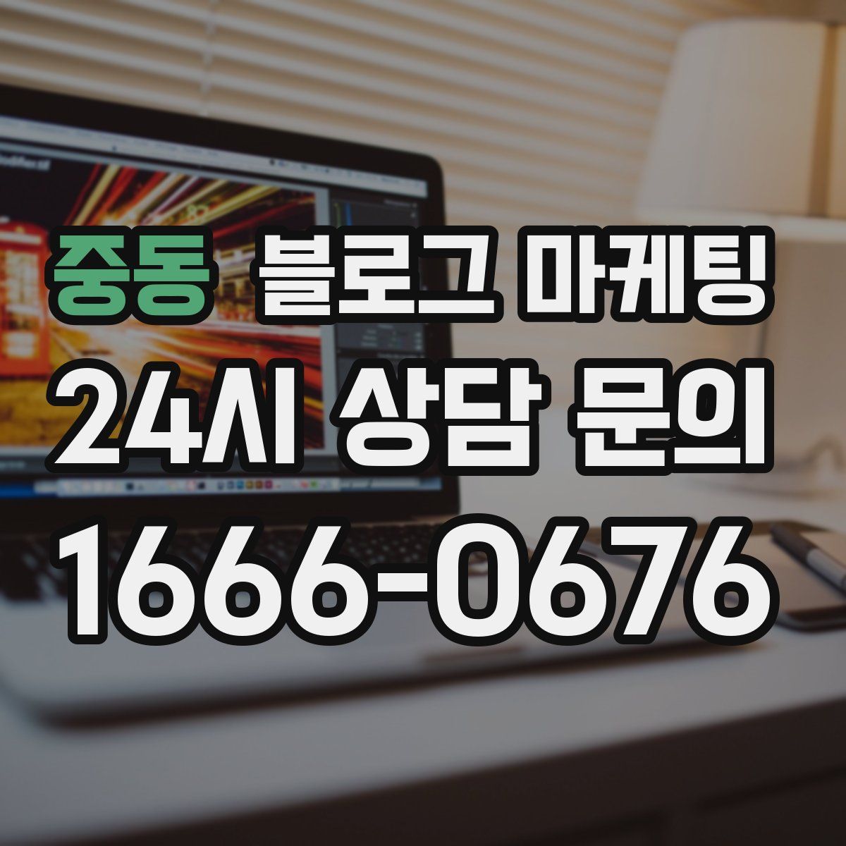 중동 블로그 마케팅