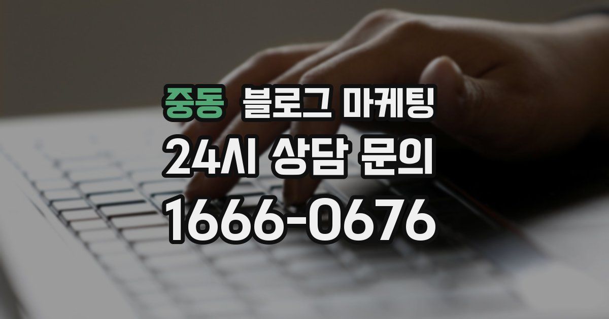 중동 블로그 마케팅