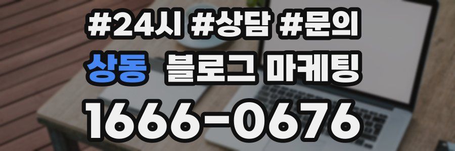 상동 브랜드 블로그