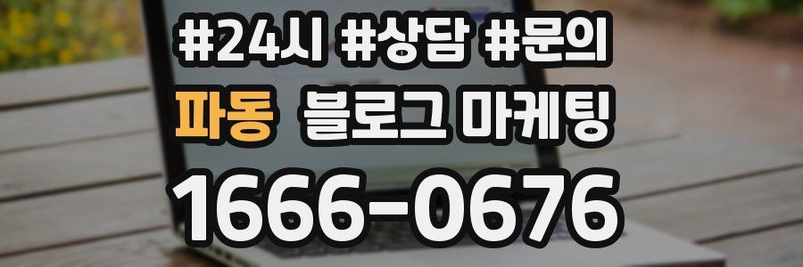 파동 브랜드 블로그