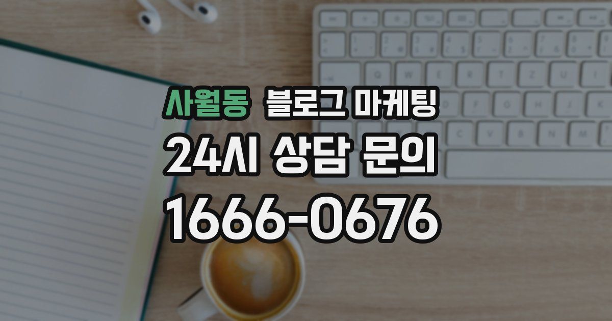 사월동 블로그 마케팅