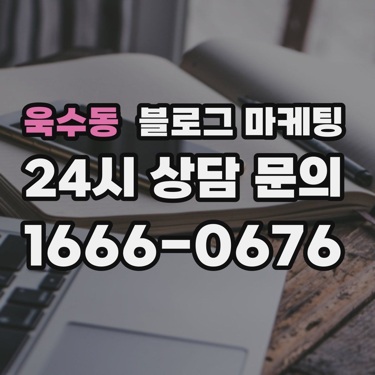 욱수동 블로그 마케팅 비 오는 날 더 잘 팔리는 서비스 홍보 아이디어
