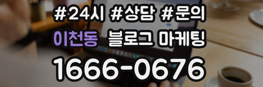 이천동 브랜드 블로그