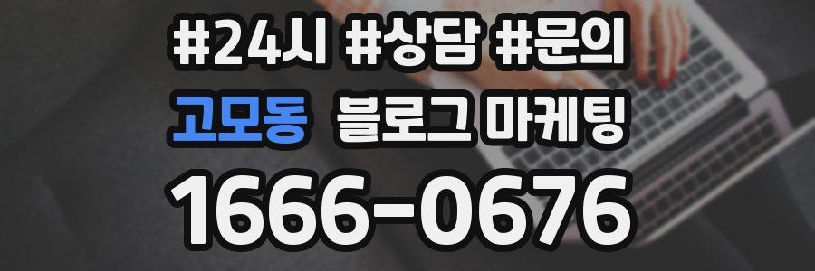 고모동 브랜드 블로그